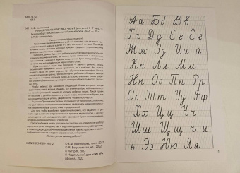 Елена Бортникова: Учимся писать красиво (для детей 6-7 лет). Часть 2