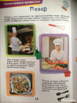 Энциклопедия. Профессии