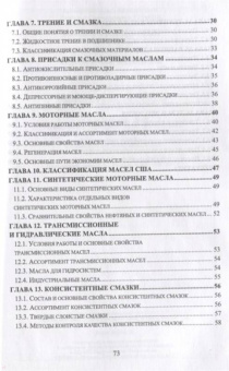 Вербицкий, Курасов, Шепелев: Эксплуатационные материалы. Учебное пособие