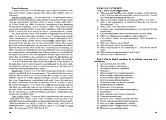 Ускова, Сальникова: Основные категории и понятия англо-американского уголовного права. Часть 2. Учебное пособие по англ.