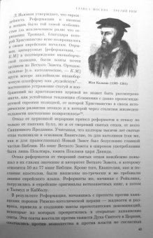 Константин Малофеев: Империя. Третий Рим. Книга вторая