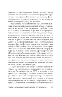 Дэвид Бэкингем: Юность на экране. Репрезентация молодых людей в кино и на телевидении