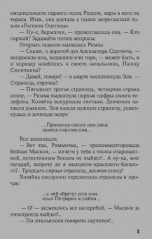 Литвинова, Литвинов: Половина земного пути