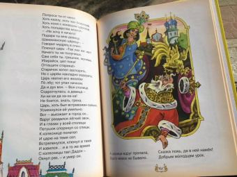 Александр Пушкин: Лукоморье. Сборник сказок