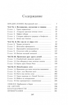 Джулия Берд: Фосфоресценция. О том, что нас поддерживает, когда мир окутывает тьма