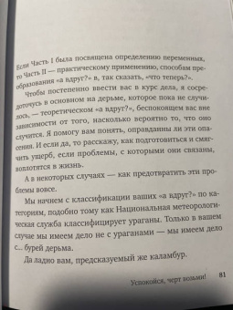 Сара Найт: Успокойся, чёрт возьми! Как изменить то, что можешь, смириться со всем остальным и отличить одно от