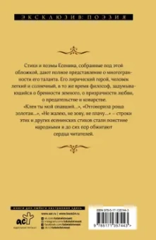 Сергей Есенин: Клен ты мой опавший...
