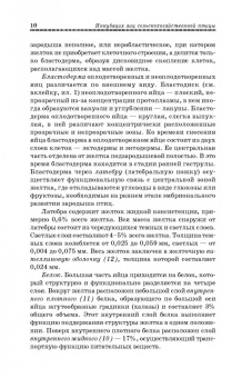 Бессарабов, Крыканов, Киселев: Инкубация яиц сельскохозяйственной птицы. Учебное пособие