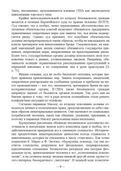 Новосельцев, Степанюгин: Международно-правовая защита прав и свобод личности. Учебное пособие для вузов