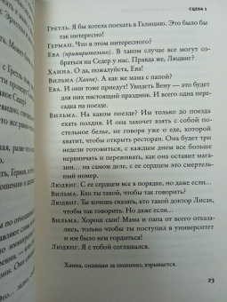 Том Стоппард: Леопольдштадт