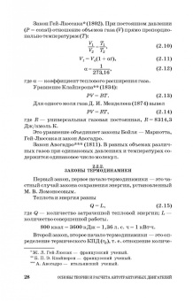 Вячеслав Суркин: Основы теории и расчета автотракторных двигателей. Учебное пособие для СПО