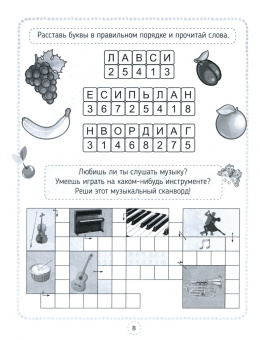 Кроссворды, игры, ребусы. Развиваем мышление