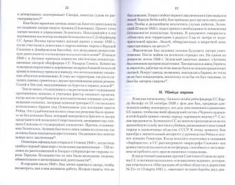 Ковтун, Жуков: Дневник карателя. Эрих фон дем Бах-Зелевский