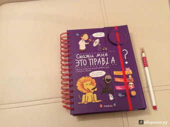 Валантен Верте: Скажи мне, это правда?