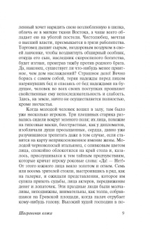Оноре Бальзак: Шагреневая кожа