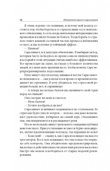 Берлепш, Битцер: Обновление вашего подсознания. Мыслить по-новому, действовать по-новому, чувствовать по-новому