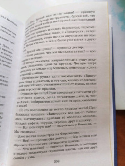 Жюль Верн: Пять недель на воздушном шаре