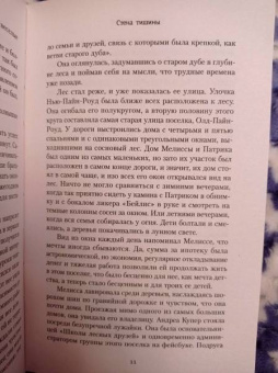 Трейси Бьюканан: Стена тишины