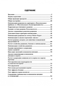 Павел Лукьянов: Информационные решения по автоматизации многовариантных сценарных расчетов при управлении животновод