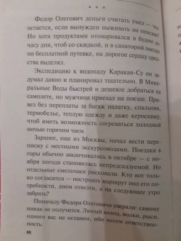 Анна Литвинова: Солнце против правил