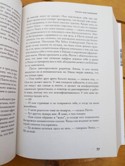 Джонатан Франзен: Свобода