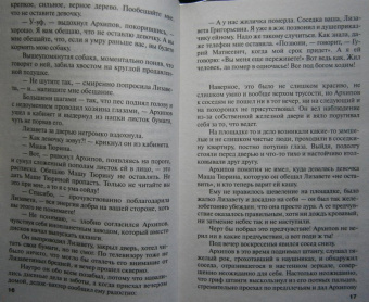 Татьяна Устинова: Пороки и их поклонники