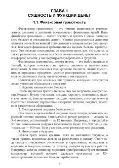 Игорь Яцков: Основы финансовой грамотности и предпринимательской деятельности. Водный транспорт. Учебник для СПО