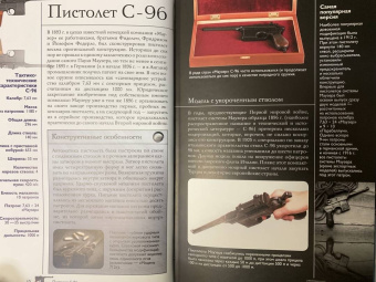 Андрей Мерников: Оружие. Иллюстрированный гид