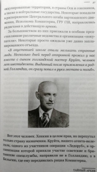Рудольф Абель: Тайный архив советского разведчика-нелегала