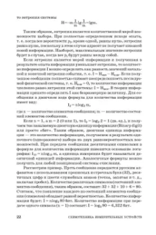 Лев Муханин: Схемотехника измерительных устройств. Учебное пособие для СПО