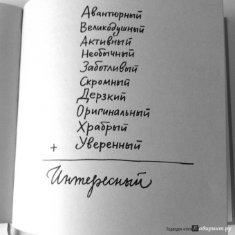 Джессика Хэги: Как быть интересным. 10 простых шагов