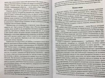 Мария Васильевна Семенова: Лебединая дорога