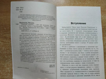 Наталья Покатилова: Успешный мужчина - дело рук женщины. Твой путь