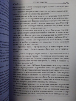 Робин Хобб: Сага о Фитце и Шуте. Книга 3. Судьба убийцы