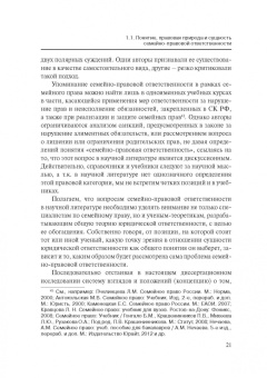 Сусанна Карибян: Семейно-правовая ответственность:  сущность и правоприменение
