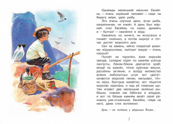 Максим Горький: Случай с Евсейкой. Сказка