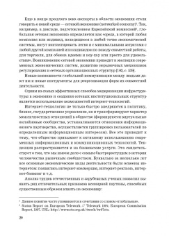 Ревенков, Дудка, Бердюгин: Кибербезопасность в условиях электронного банкинга