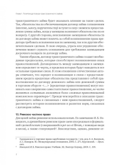 Петр Вишневский: Договор трансграничного займа. Право и практика