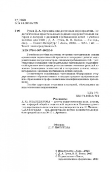 Гусев, Белов: Организация досуговых мероприятий. Педагогическая практика в загородных оздоровительных лагерях