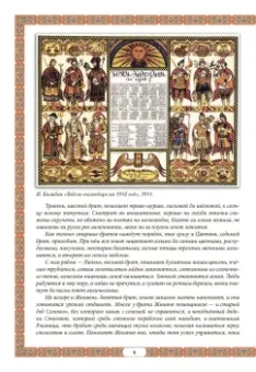 Жанна Андриевская: Календарные традиции русского народа