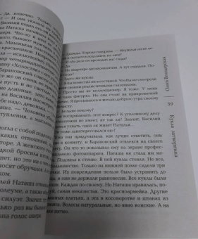 Ольга Володарская: Кукла затворника