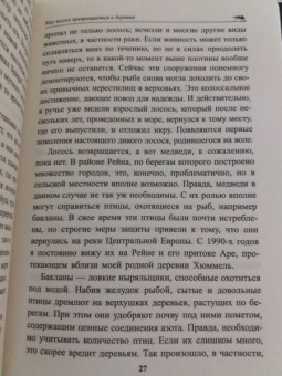 Петер Воллебен: Тайные связи в природе