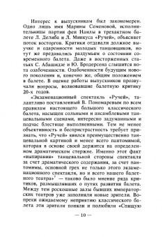 Геннадий Альберт: Александр Пушкин. Школа классического танца. Учебное пособие для СПО