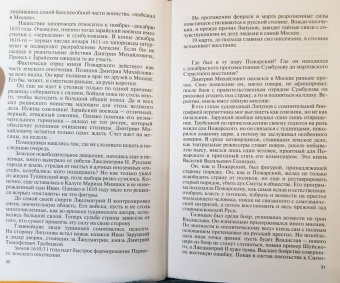 Дмитрий Володихин: Полководцы первых Романовых