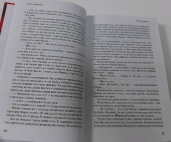 Сания Шавалиева: Желтый ценник