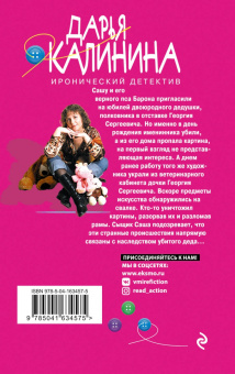 Дарья Калинина: Кошкин дом с убийцей