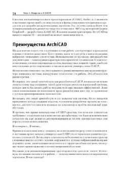 Сергей Столяровский: ArchiCAD 12. Учебный курс