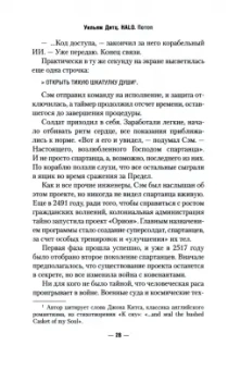 Уильям Дитц: Halo. Потоп