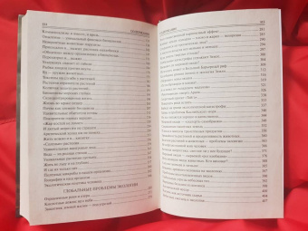 Анатолий Бернацкий: 100 великих тайн экологии