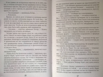 Гринберг, Змеевская: Дочь шторма, невеста огня